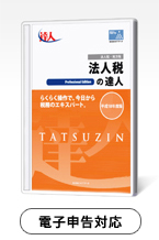 法人税の達人 令和07年度版　Professional Edition