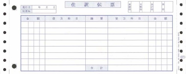 OBC 3371 仕訳伝票(OBCコクヨ式) 2000枚