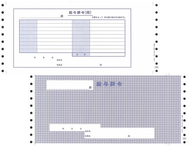 OBC 4003 給与辞令 200枚