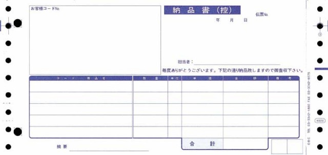 OBC 4025 納品書 1000枚