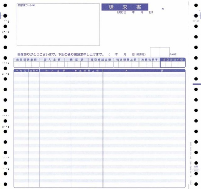 OBC 4027 伝票請求書 1000枚