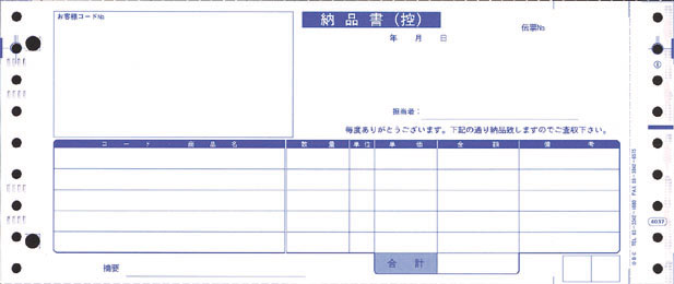 OBC 4037 納品書 商蔵奉行用
