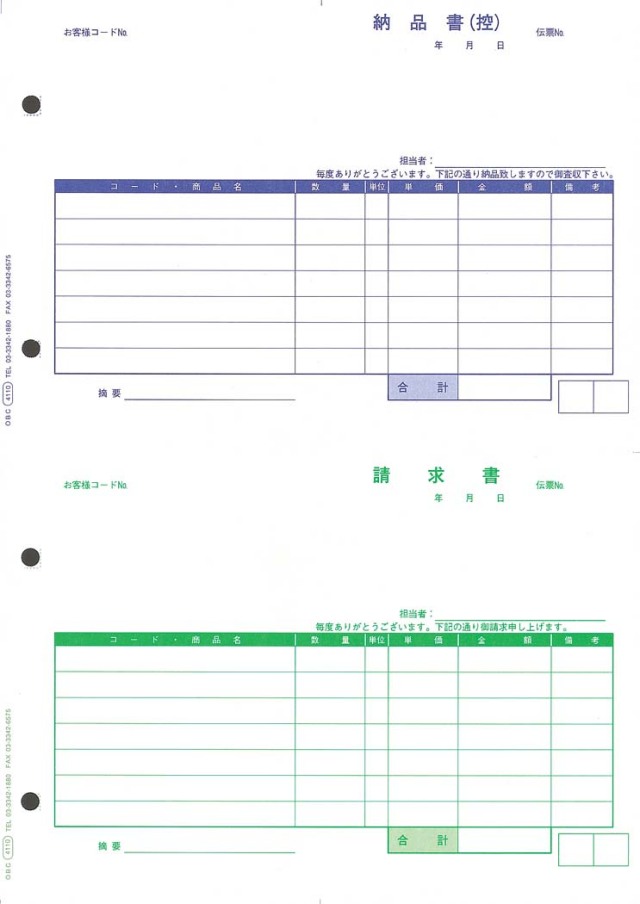 OBC 4110 単票納品書 7行 1000枚