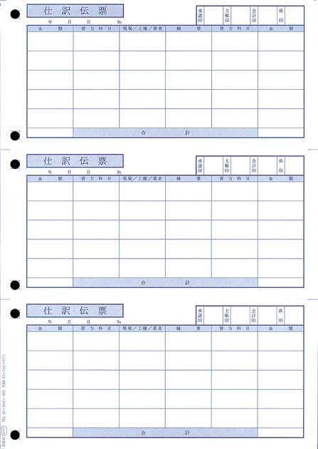 OBC 4117 単票仕訳伝票(OBCコクヨ式) 700枚
