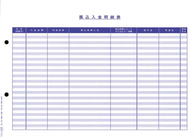 OBC 4123 単票振込入金明細表 300枚入  