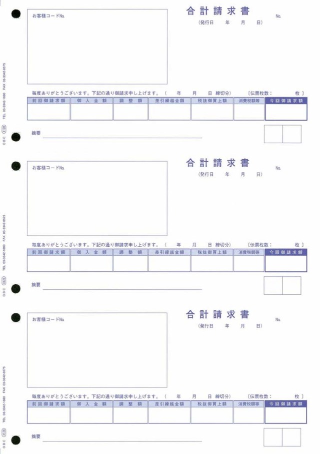 OBC 4128 単票合計請求書 700枚