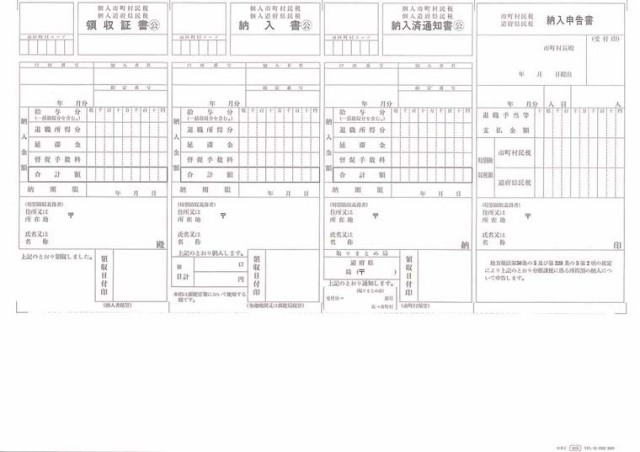 OBC 4205 単票住民税納付書 500枚