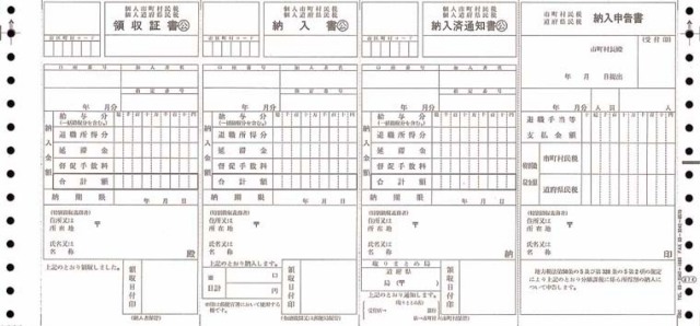 OBC 874 住民税納付書 500枚