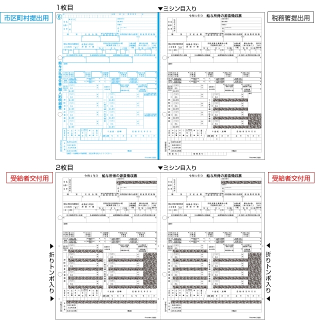 ヒサゴ OP1195MR 所得税源泉徴収票  A4 2面 2枚組（30セット入り）【2024年11月上旬以降出荷開始】