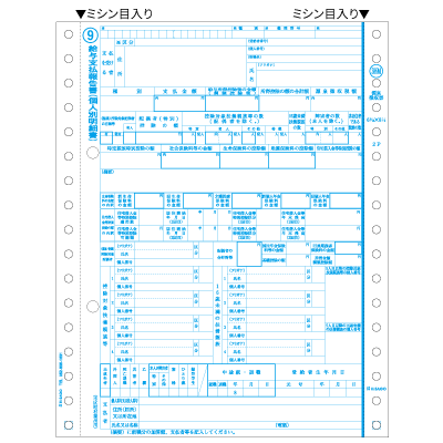 ヒサゴ OP386M 所得税源泉徴収票 2P（100セット入り）【2026年11月初旬以降出荷開始】