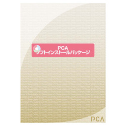 【インストール代行】PCAソフト オンサイトインストールパッケージ