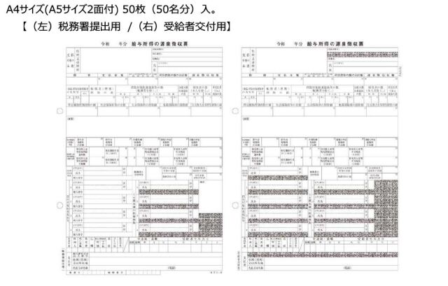 PCA  PA1132GA 令和8年退職者用源泉徴収票 単票用紙レーザープリンタ用(50名入)【2025年10月20日出荷開始！】