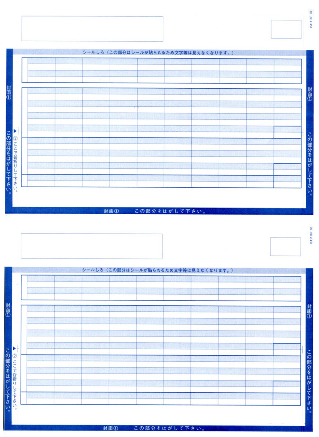 PCA PA1118G 給与明細書封筒B 単票 250枚