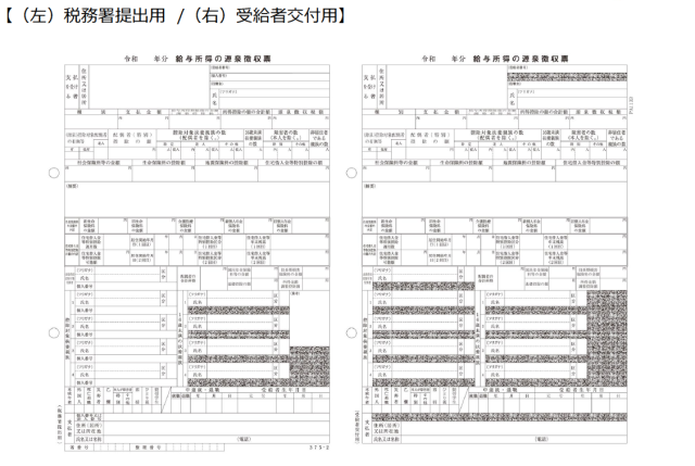 PCA源泉徴収票
