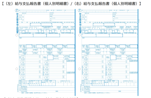 PCA源泉徴収票