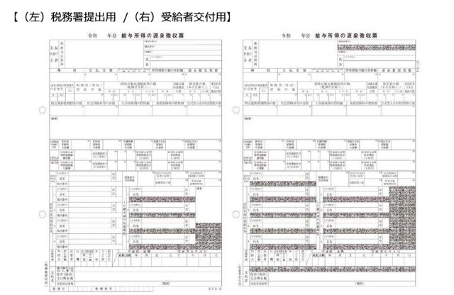 PCA PA1133G 源泉徴収票 単票用紙レーザープリンタ用 令和7年(50名入)【2025年10月20日出荷開始！】