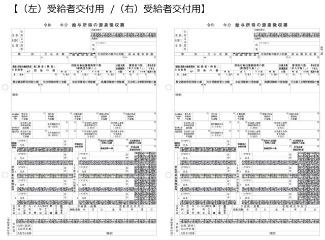 PCA源泉徴収票