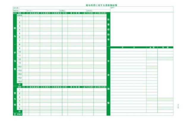PCA  PA1162G 源泉徴収簿 単票用紙レーザープリンタ用 令和7年(700枚入)【2025年10月20日出荷開始！】
