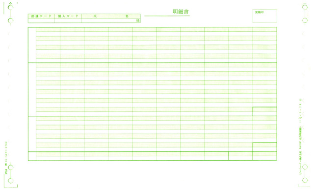 PCA PB118G 給与明細書D 1000セット