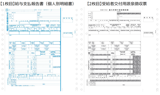 PCA源泉徴収票