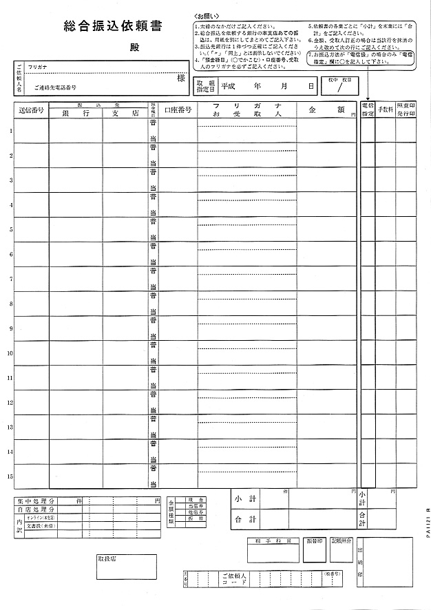 PCA PA1121G 総合振込依頼書(単票) 200セット