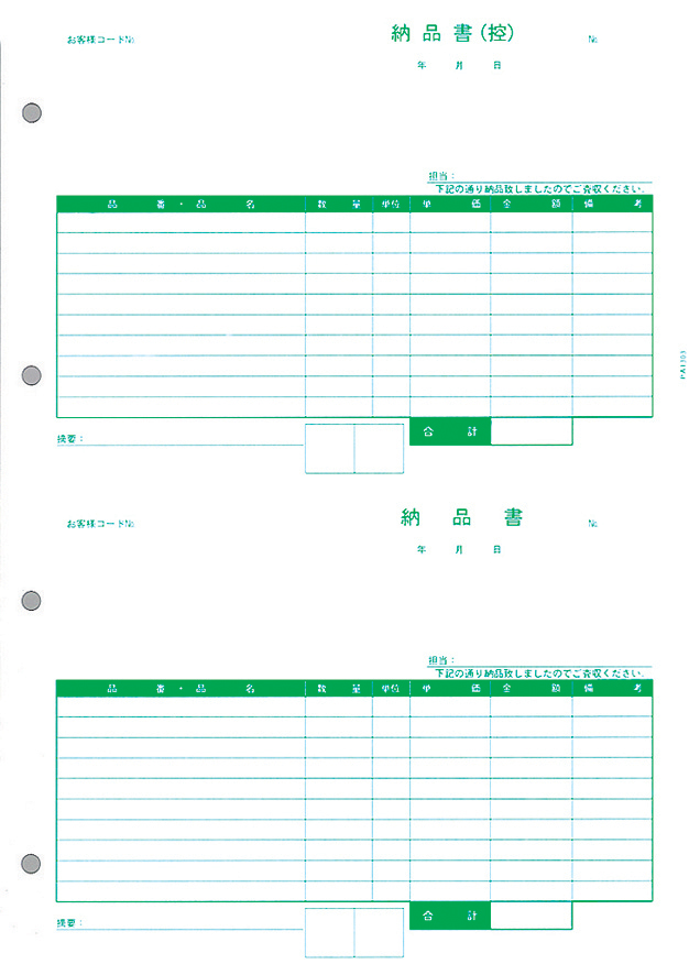 PCA PA1303G 納品書[納品書(控)・納品書] 500枚