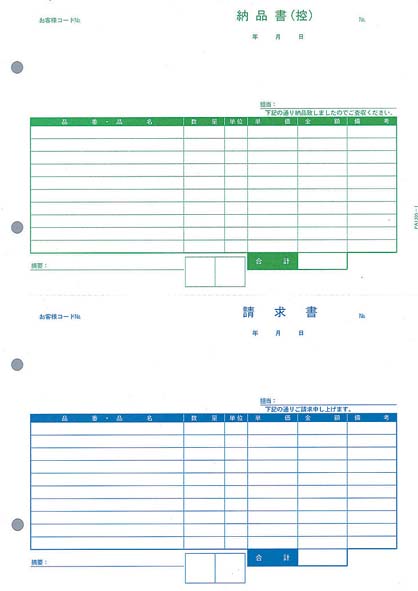 PCA PA1305-1G 納品書[納品書(控)・請求書] 500枚