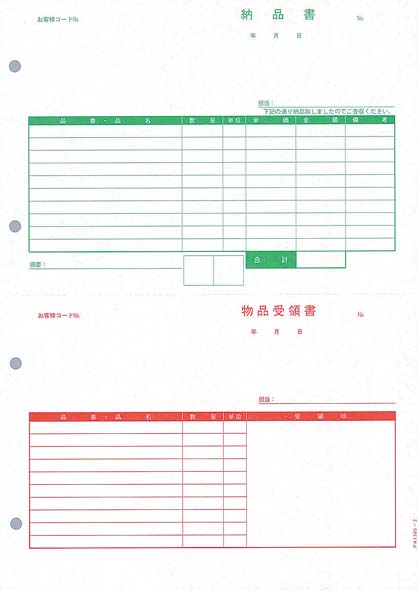 PCA PA1305-2G 納品書[納品書・受領書] 500枚