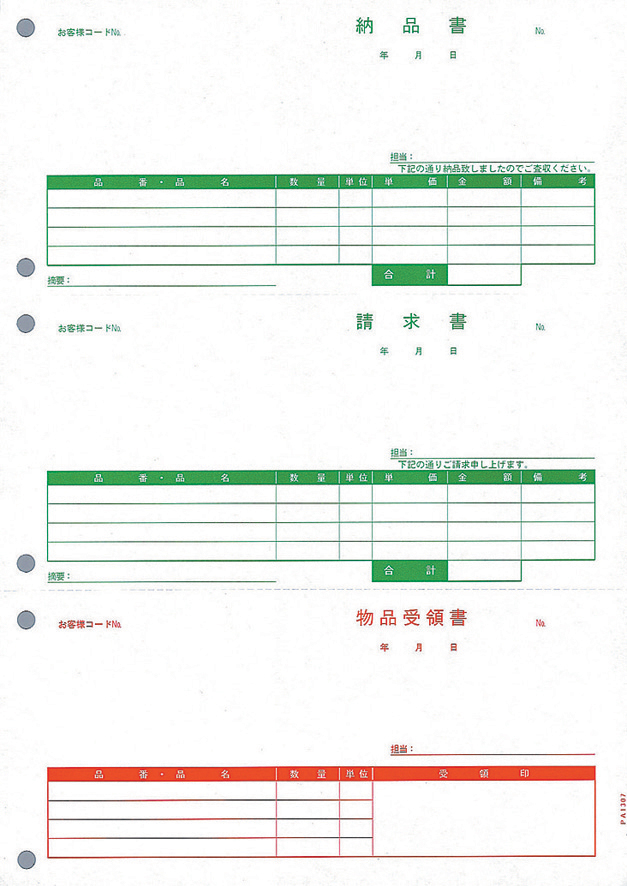 PCA PA1307G 納品書[納品書・請求書・受領書] 500枚