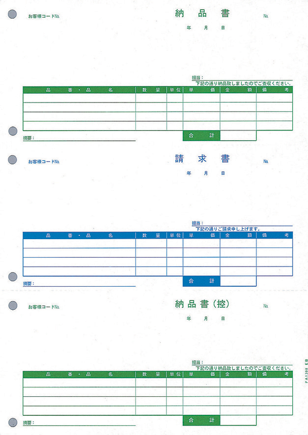 PCA PA1308G 納品書[納品書・請求書・納品書(控)] 500枚