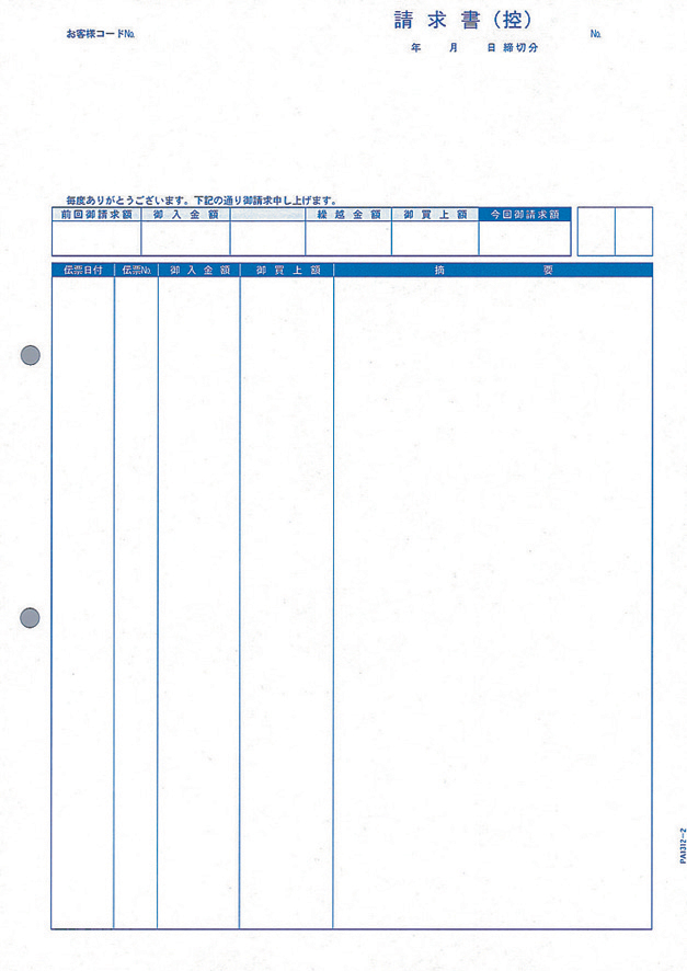 PCA PA1312-2G 請求書品名明細版(控) (控えのみ) 1000枚
