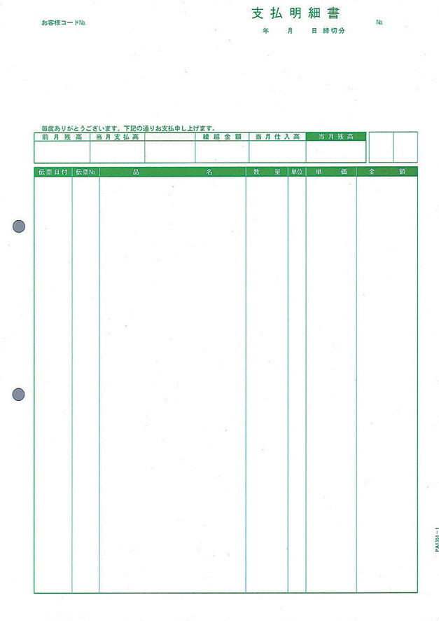 PCA PA1351-1G 支払明細書 500枚