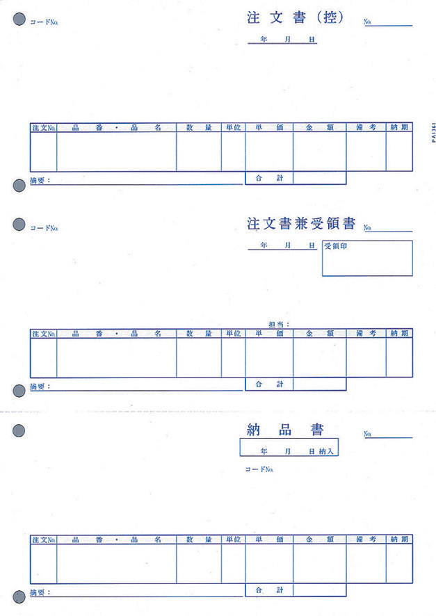 PCA PA1361G 注文書[注文書(控)・注文書兼受領書・納品書] 500枚