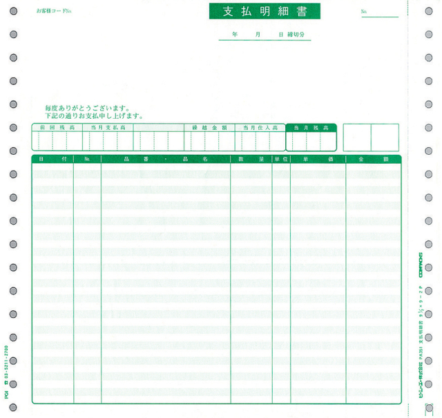 PCA PA351G 支払明細書 連続 200枚