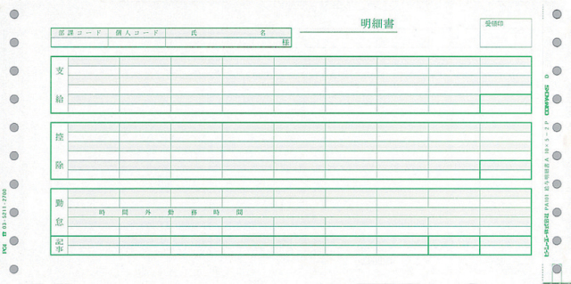 PCA PB101G 給与明細書A 連続 1000セット