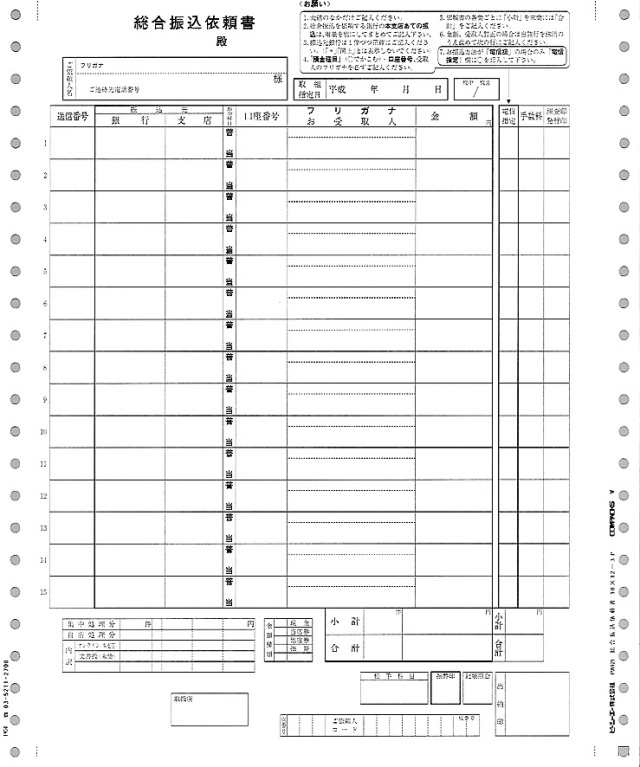 PCA PB121G 総合振込依頼書 800枚