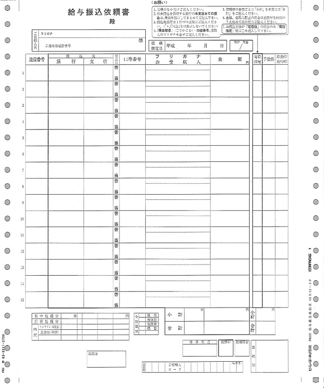PCA PB122G 給与振込依頼書 連続 800枚