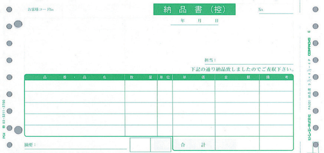 PCA PB302G 納品書[納品書(控)・納品書・受領書] 連続 1000枚