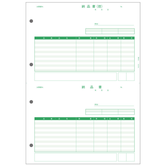 PCA PA5303G 納品書[納品書(控)・納品書]  500枚