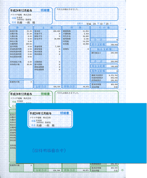 ソリマチ SR281　給与・賞与明細(明細タテ型)・封筒割引セット 