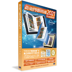 蔵衛門御用達2021 Standard(新規)