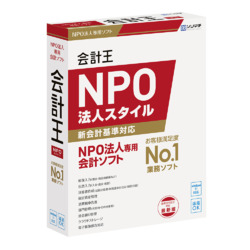 会計王22 NPO法人スタイル