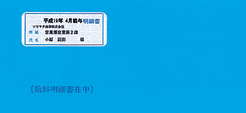 ソリマチ SR291 給与明細書用封筒 500枚 