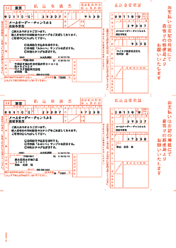 ソリマチ SR350 払込取扱票Ａ 500枚 