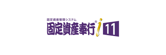 奉行i11シリーズ