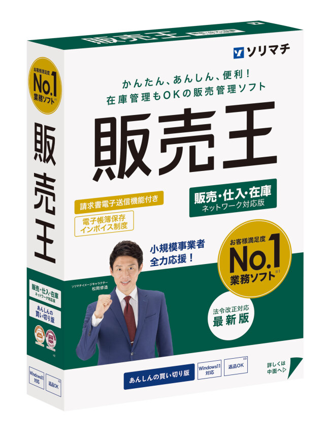 販売王25販売・仕入・在庫 法令改正対応最新版