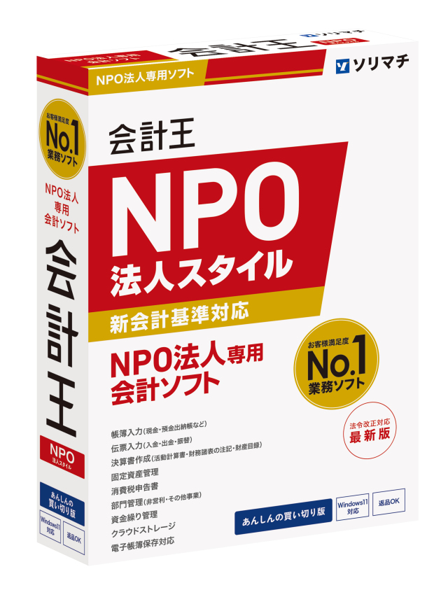 会計王25NPO法人スタイル 法令改正対応最新版