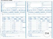 弥生 202601 令和7年分弥生ページプリンタ用源泉徴収票(50人用)【2025年10月23日発売開始！】