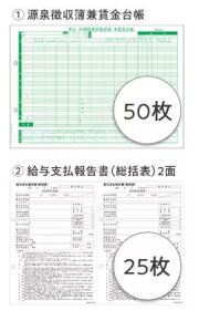 弥生 202631 賃金台帳/給与支払報告書セット50人用（令和7年版）【2025年10月23日発売開始！】