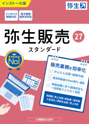 弥生27シリーズ